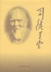 司徒美堂