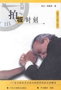 拍板时刻