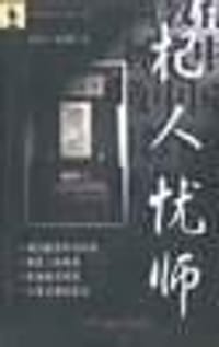杞人忧师 - 无名图书