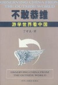 书籍 不敢恭维的封面