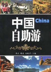 中国自助游 - 陈乐