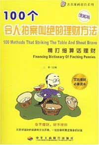 精打细算话理财 - 三草