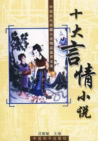 十大言情小说
