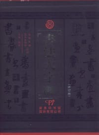 书法大字海 - 徐寒