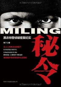 秘令 - 梵丁