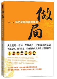 书籍 做局的封面