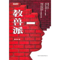 书籍 教兽派的封面