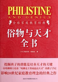 书籍 俗物与天才全书的封面