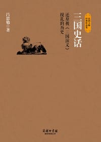 书籍 三国史话的封面