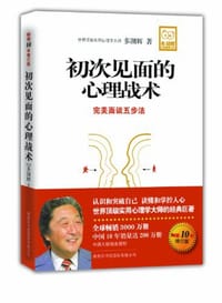 书籍 初次见面的心理战术的封面