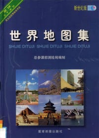 书籍 世界地图集的封面