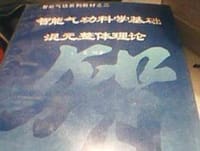 智能气功科学基础 - 无名图书