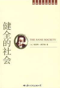 书籍 健全的社会的封面