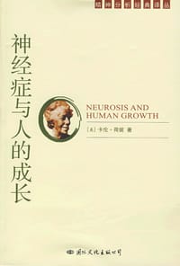 书籍 神经症与人的成长的封面