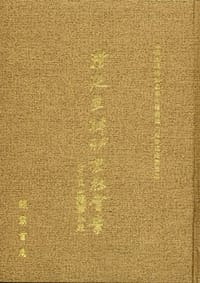 书籍 清廷查办秘密社会案的封面