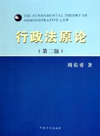 行政法原论