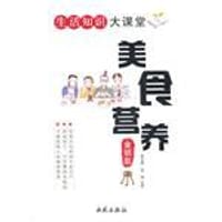 美食营养金钥匙