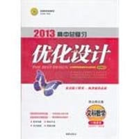 2012高中总复习优化设计（上） - 任志鸿