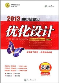 2010高中总复习优化设计 - 任志鸿