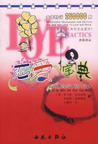 恋爱宝典 - (美国)托马斯·迈克奈特