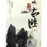 东北土匪 - 曹保明