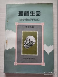 书籍 理解生命的封面