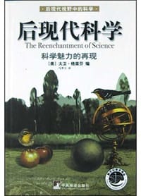 后现代科学