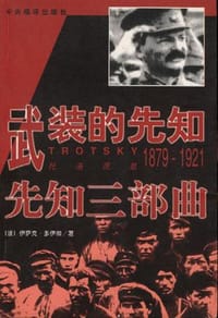 书籍 先知三部曲的封面