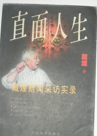 书籍 直面人生的封面