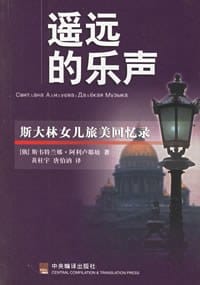 书籍 遥远的乐声的封面