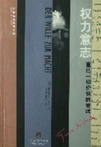 书籍 权力意志：重估一切价值的尝试的封面