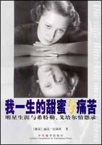 书籍 我的一生的甜蜜与痛苦的封面