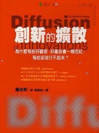 创新的扩散