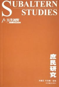 庶民研究