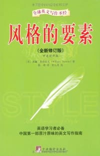 书籍 风格的要素的封面