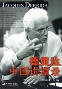 书籍 德里达中国讲演录的封面