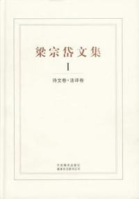 梁宗岱文集(1-4) - 梁宗岱