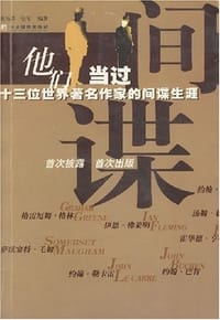 书籍 他们当过间谋的封面