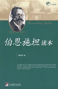 书籍 伯恩施坦读本的封面