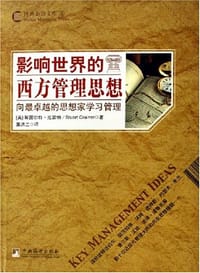 书籍 影响世界的西方管理思想的封面