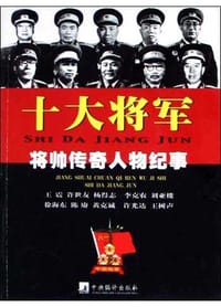 十大将军 - 陈枫