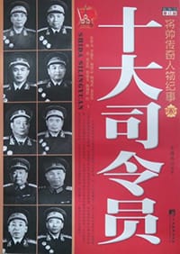 十大司令员 - 宋国涛