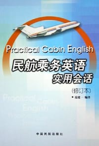 民航乘务英语实用会话