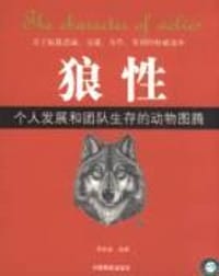 狼性