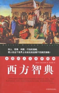 书籍 西方智典的封面