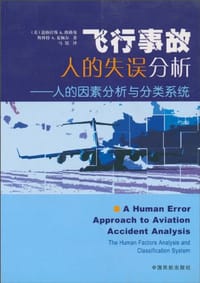 书籍 飞行事故人的失误分析的封面