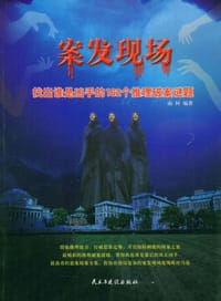 书籍 案发现场的封面