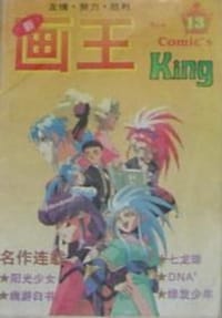 新画王 - 无名图书