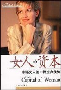 书籍 女人的资本的封面