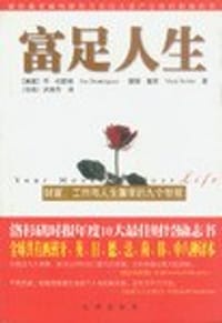 书籍 富足人生的封面